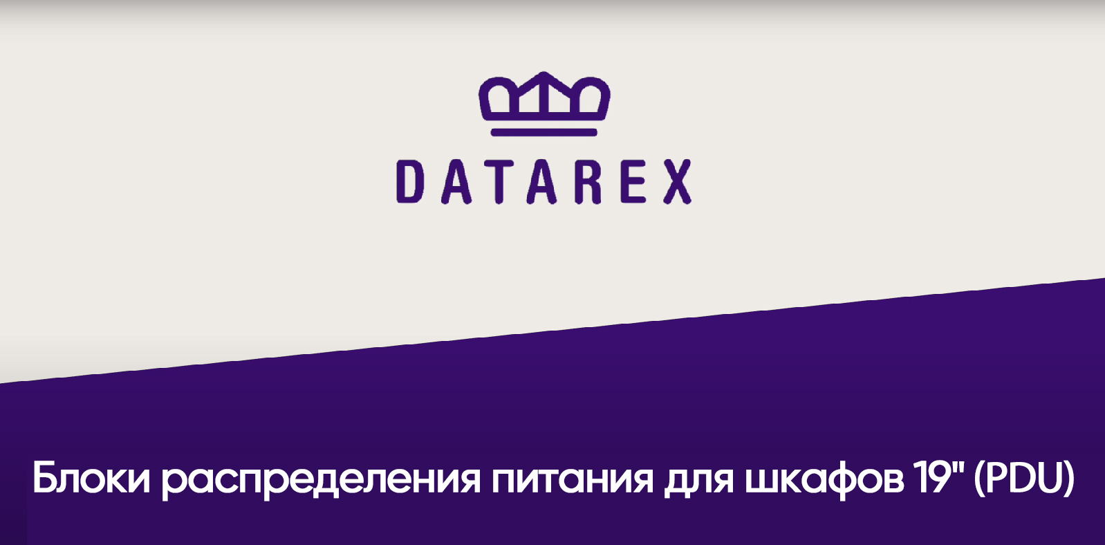 Блок распределения 19" (PDU) с выключателем на 10А, 8 разъемов SHUKO, без шнура вход C14, черный